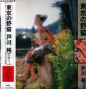 LP - Jun Togawa - Tokyo Barbarism - OBI + Booklet