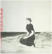 LP - Jun Togawa Unit - 極東慰安唱歌 - INSERT