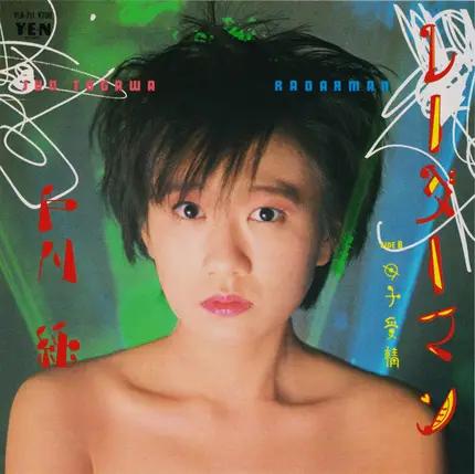 Jun Togawa - レーダーマン