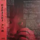 LP - Jun Togawa - 好き好き大好き - OBI + INSERT