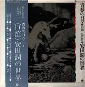 LP - Jun Yasuda - Days Of Youth Whistling - OBI + Insert