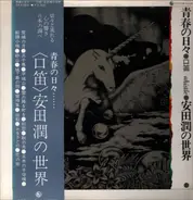 Jun Yasuda - Days Of Youth Whistling