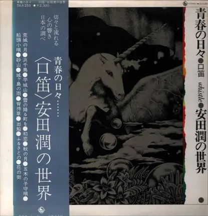 Jun Yasuda - Days Of Youth Whistling