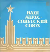 Junge sowjetische Dichter - Unser Adressat - die Sowjetunion