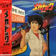 LP - Junichi Kawauchi , Yoichi Takahashi - よろしくメガドック音楽集 - OBI.