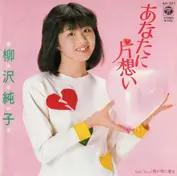 Junko Yanagisawa