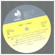 Double LP - Junko Yagami - 軌跡ii - Lyric Insert
