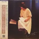 LP - Junko Hirotani - その愛に - + OBI + insert