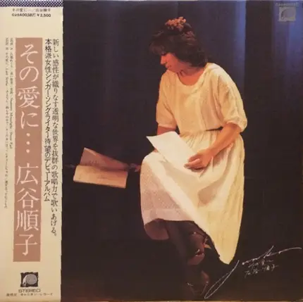 Junko Hirotani - その愛に
