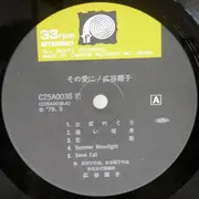 LP - Junko Hirotani - その愛に - + OBI + insert