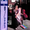 LP - Junko Mine - Sings Cole Porter 'You Are The Top' - OBI and Insert included.