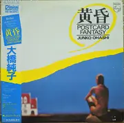 LP - Junko Ohashi - 黄昏 ~Postcard Fantasy~