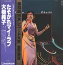 LP - Junko Ohashi - たそがれマイ・ラブ - 2 OBI + INSERT