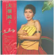 LP - Junko Ohashi & Minoya Central Station - 沙浪夢 Shalom - OBI