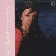 LP - Junko Ohashi - Paper Moon = ペイパー・ムーン