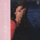 LP - Junko Ohashi - Paper Moon = ペイパー・ムーン