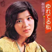 Junko Sakurada - ゆれてる私