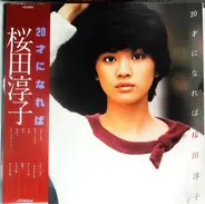 Junko Sakurada - 20才になれば