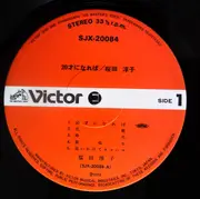 LP - Junko Sakurada - 20才になれば - +OBI, insert