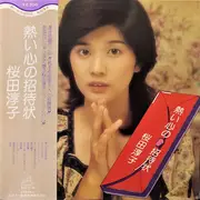LP - Junko Sakurada - 熱い心の招待状