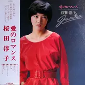 Junko Sakurada - 愛のロマンス