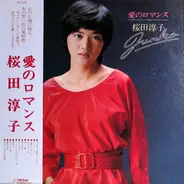 Junko Sakurada - 愛のロマンス