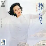 7inch Vinyl Single - Judy Ongg - 魅せられて = Miserarete