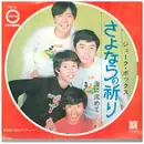 7inch Vinyl Single - Juke box Canyon Orchestra - Sayonara no Inori