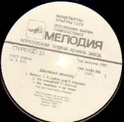 LP - Джулиан Леннон, Julian Lennon - Валотт
