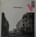 Double LP - Julie Driscoll, Brian Auger & The Trinity - Streetnoise (The Original) - Red Labels