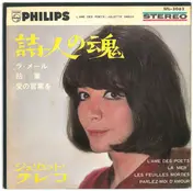 Juliette Greco - L'Âme Des Poètes