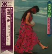 LP - K Minami - Kawaiian Album - OBI Included. + Insert.