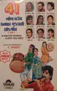MC - K. Bharat - 41 Non-Stop Dhamaal Gujrati Folk Songs