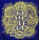 LP - Kamadeva - Kamadeva - Still Sealed / Limited Edition