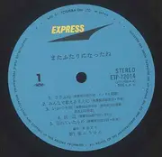 LP - Kamifusen - またふたりになったね - OBI + Insert