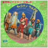 Kamitakada Boys Chorus - Captain Ultra
