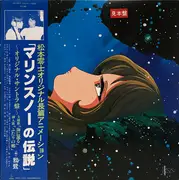 LP - Kan Ogasawara / 鴉鷺 - マリンスノーの伝説 - OBI + INSERT