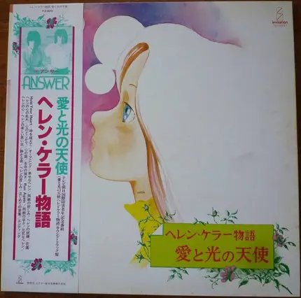 Kan Ogasawara - ヘレン・ケラー物語「愛と光の天使」