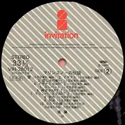 LP - Kan Ogasawara / 鴉鷺 - マリンスノーの伝説 - OBI + INSERT