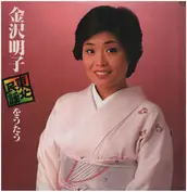 Kanazawa Akiko