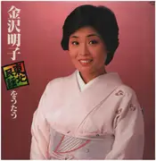 LP - Kanazawa Akiko - Tohoku Minyo O Utau