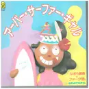 7inch Vinyl Single - Kanichi Nagira - Upper Surfer Gal