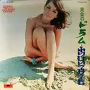 LP - Kanji Harada - ふりむいてみても　/　くやしいけれど幸せよ - Gatefold