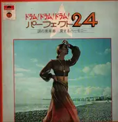 Kanji Harada - ドラム ドラム ドラム パーフェクト 24