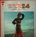 Double LP - Kanji Harada - ドラム ドラム ドラム パーフェクト 24