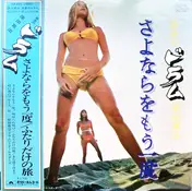 Kanji Harada - さよならをもう一度　/　ふたりだけの旅