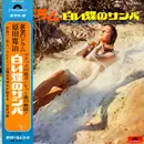 LP - Kanji Harada - 白い蝶のサンバ / 恋狂い - Gatefold; Obi