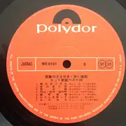 LP - Kanji Harada , Harumi Ibe , Kaoru Akimoto - 若葉のささやき 赤い風船～ヒット歌謡ベスト28 - Only record 1