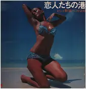 Kaoru Akimoto - 恋人たちの港 ／ ヒット歌謡ベスト２８