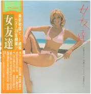 Kanji Harada , Kaoru Akimoto , Harumi Ibe - 女友達